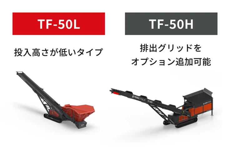 2種類のホッパーより実稼働に合った形状を選択可能のイメージ画像